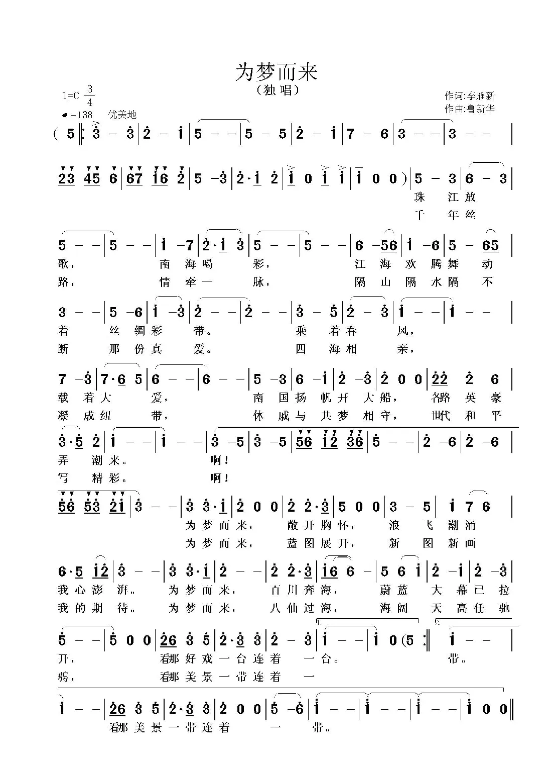 为梦而来