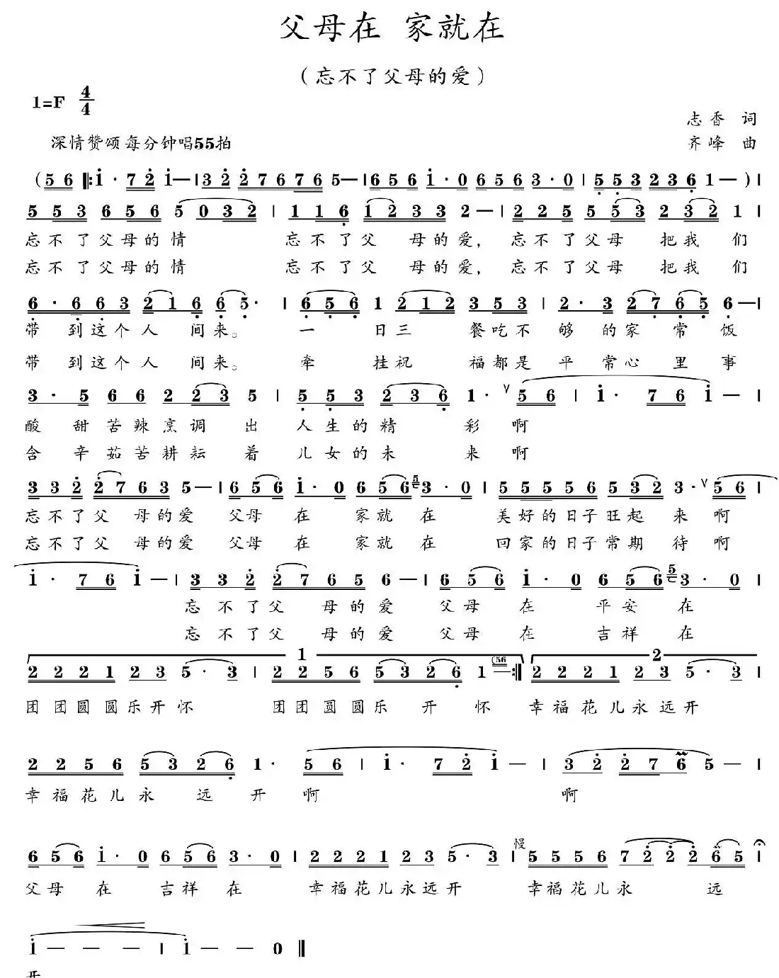 父母在 家就在（志香词 齐峰曲）