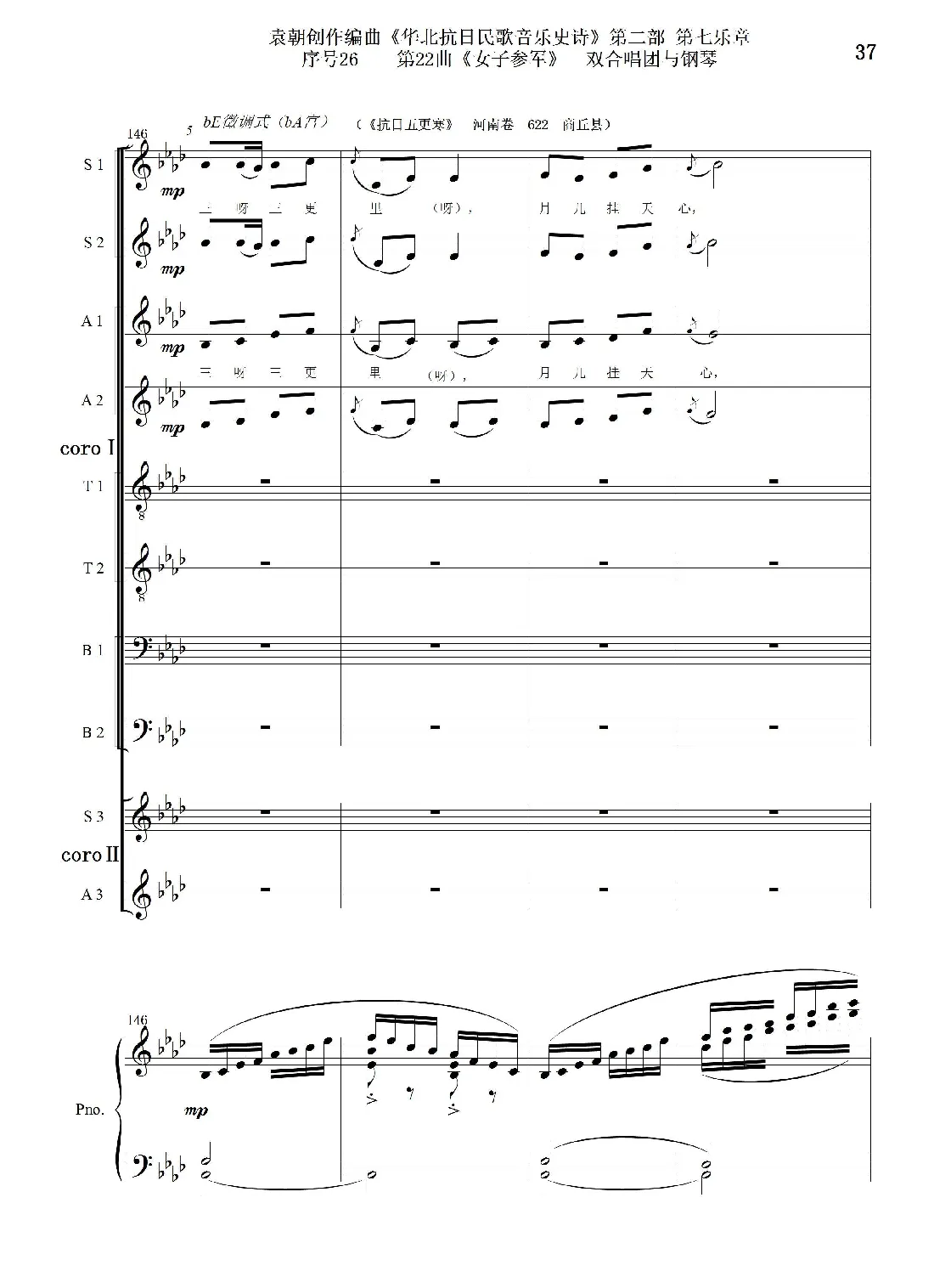 序号26第22曲《女子参军》双合唱团与钢琴