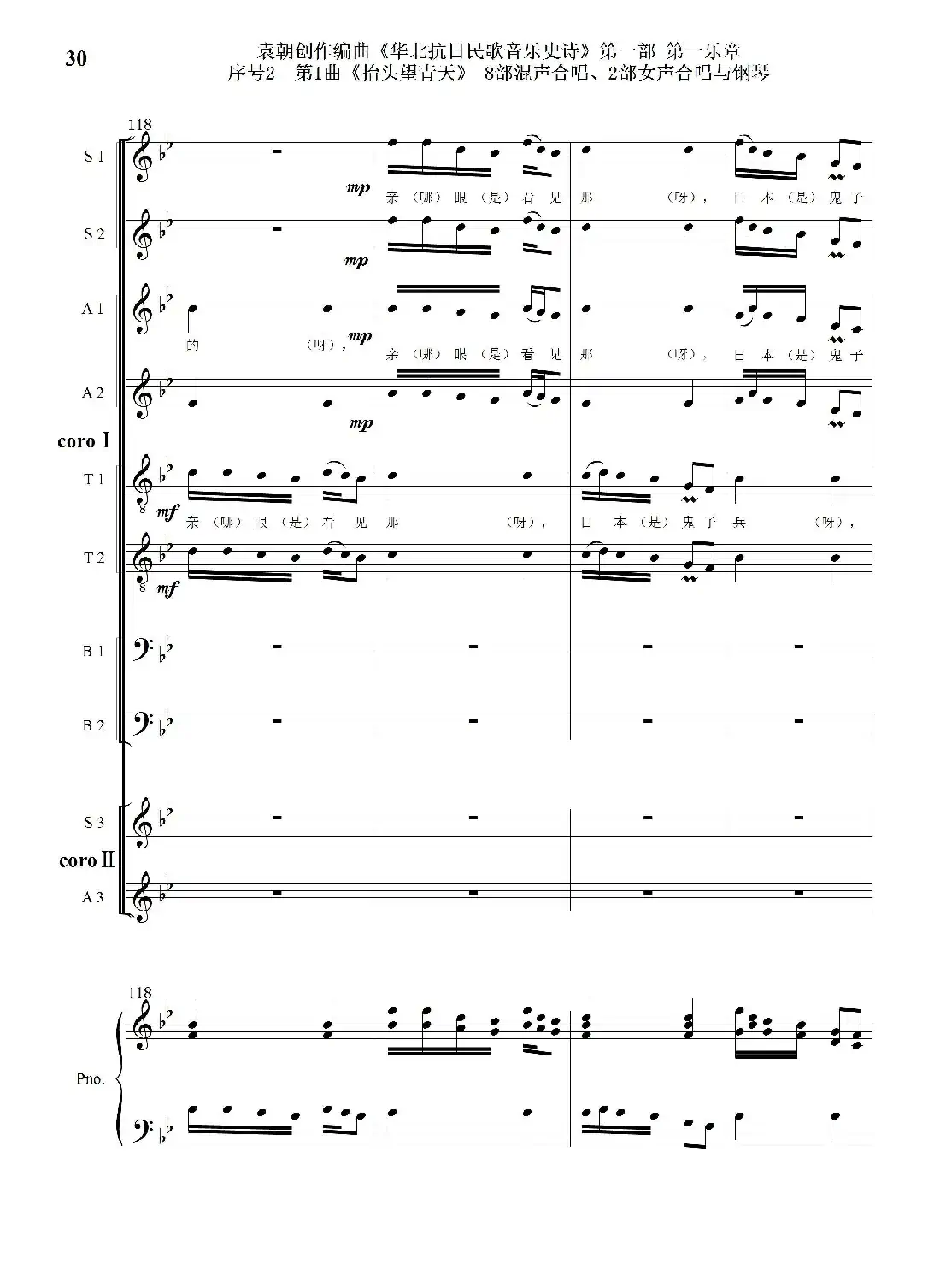 重发：序号2第1曲《抬头望青天》双合唱团与钢琴