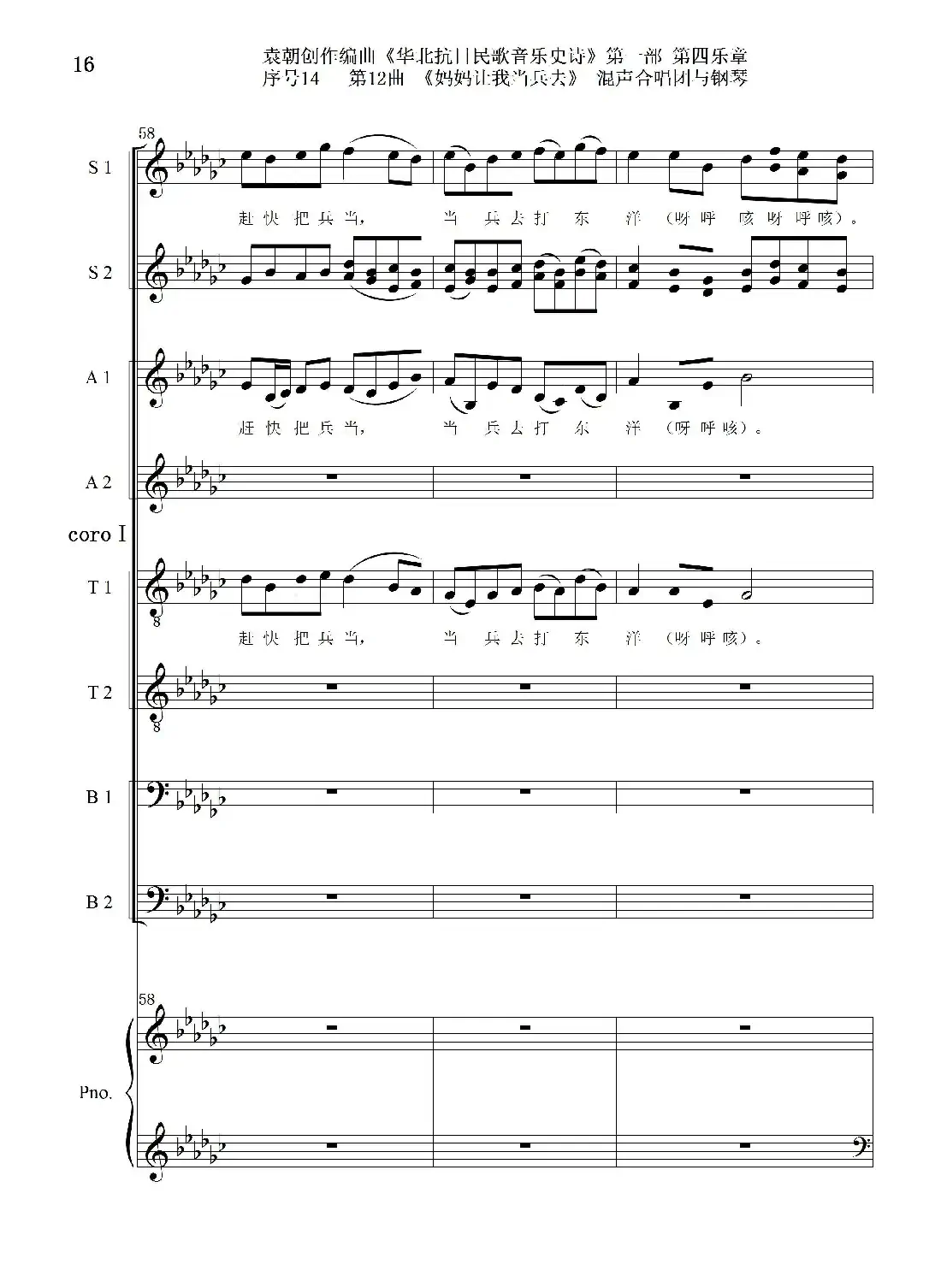 序号14第12曲《妈妈让我当兵去》Ⅰ合唱团与钢琴