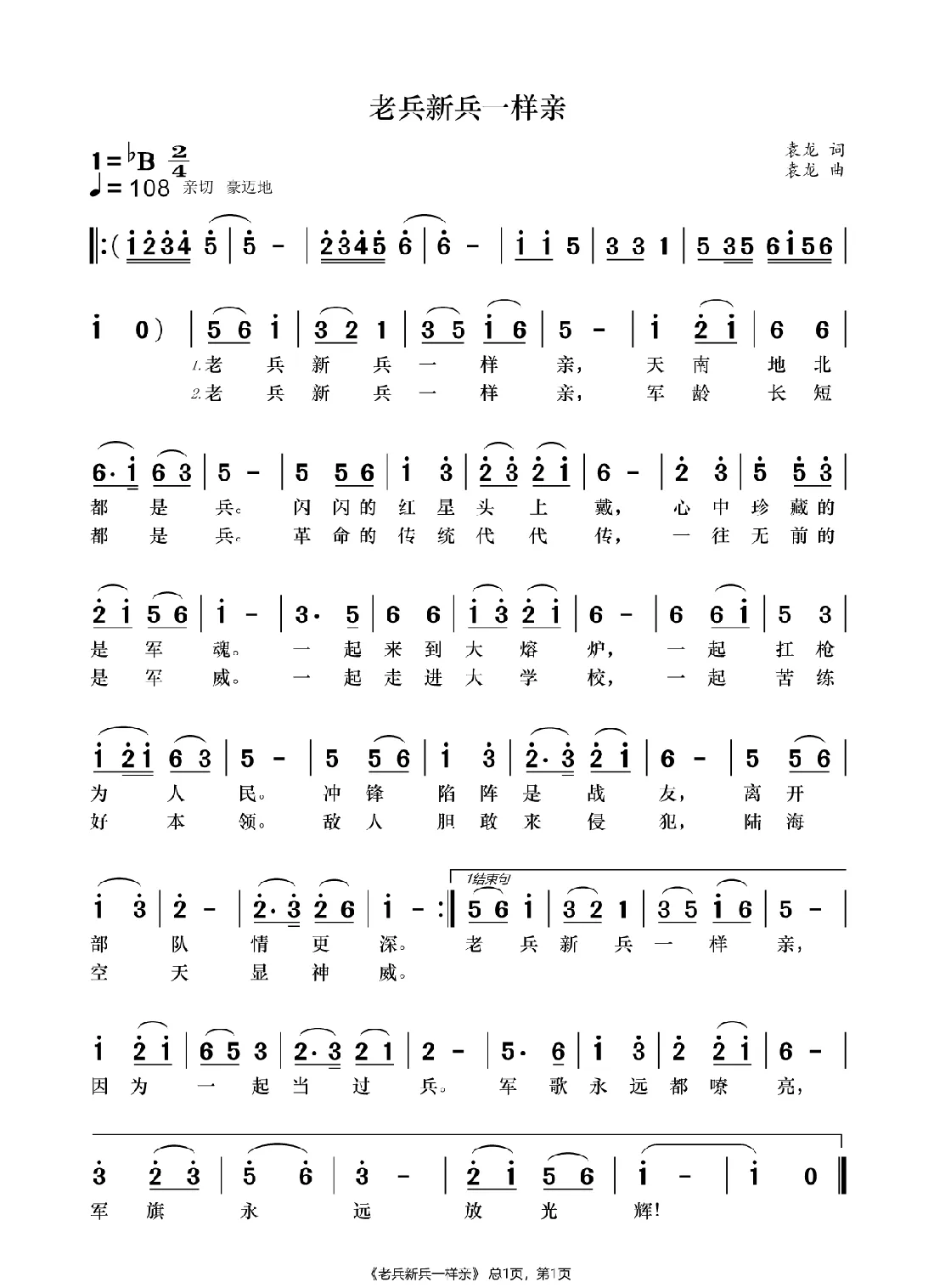 老兵新兵一样亲