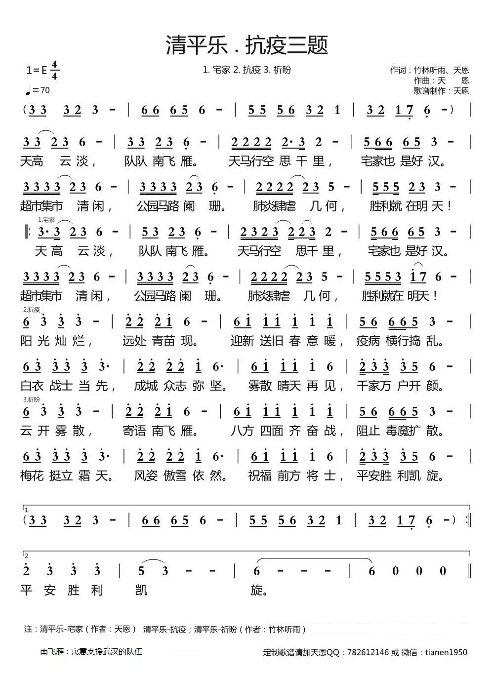 清平乐.抗疫三题（天恩原创作品）