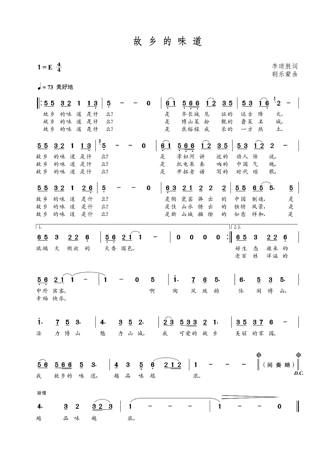 故乡的味道(李琦胜词 朝乐蒙曲)