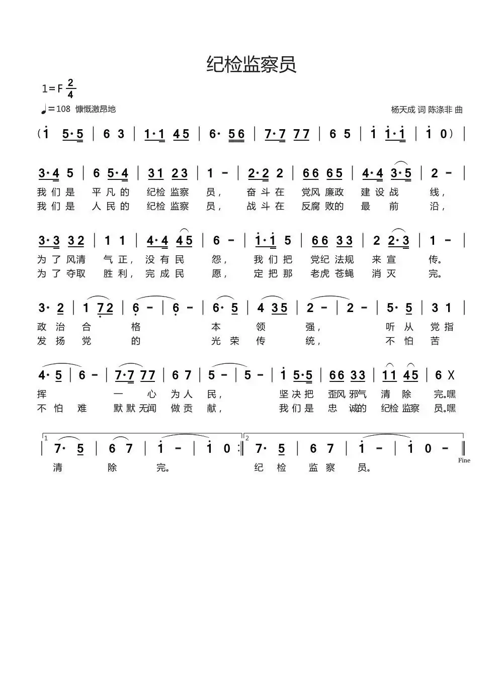 纪检监察员(献给全国奋斗在纪检监察战线的同志们!)