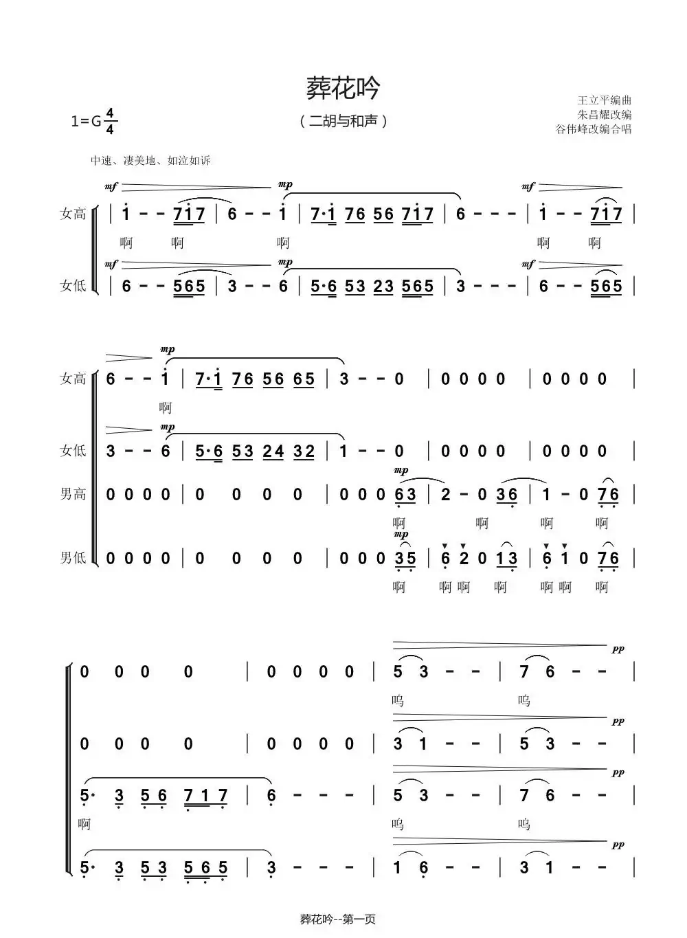 葬花吟（二胡与和声）