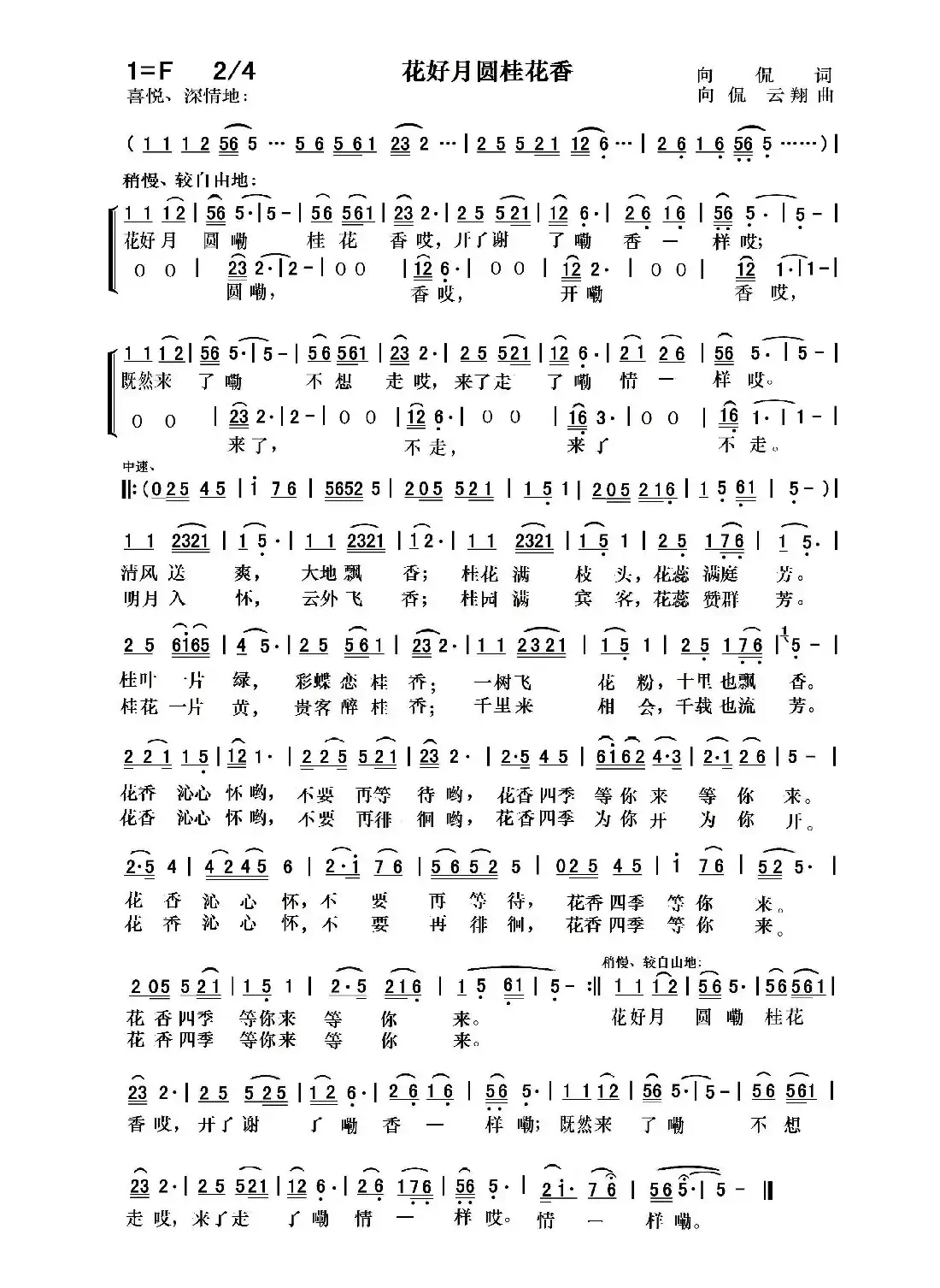 花好月圆桂花香