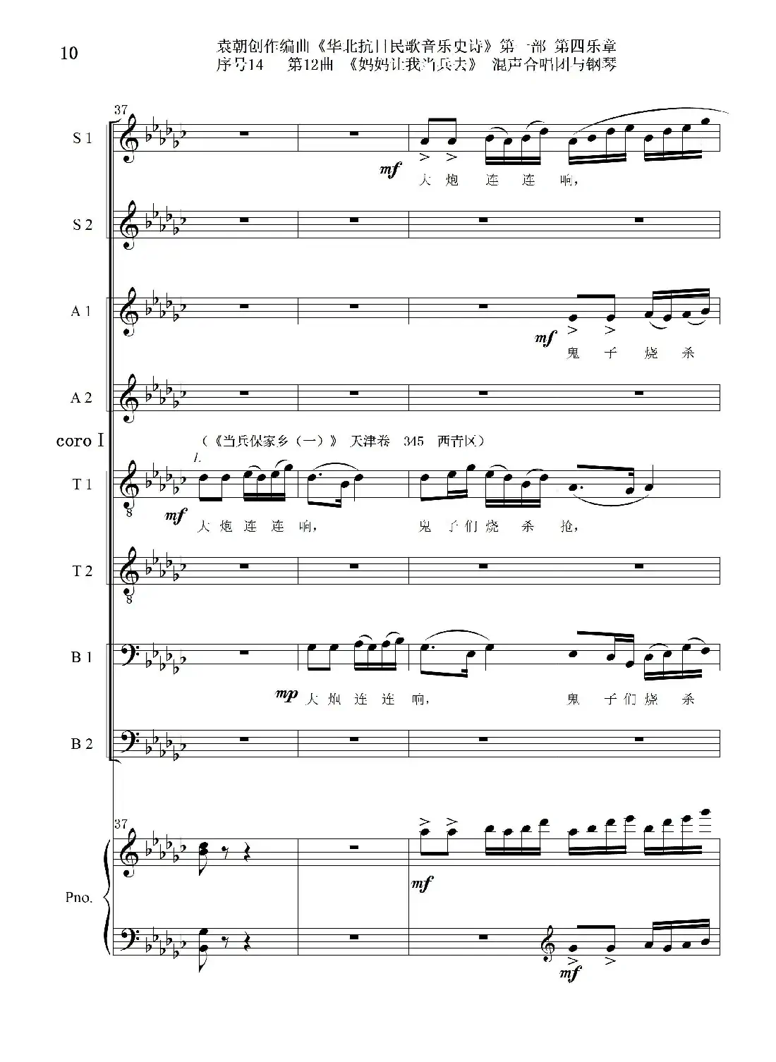 序号14第12曲《妈妈让我当兵去》Ⅰ合唱团与钢琴