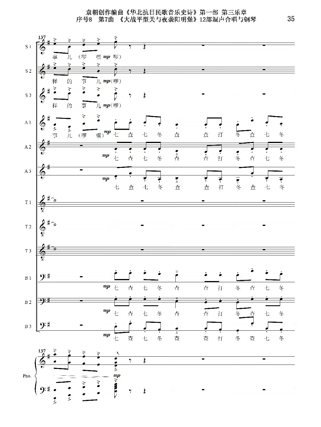 序号8第7曲《大战平型关与夜袭阳明堡》Ⅰ合唱团与钢琴