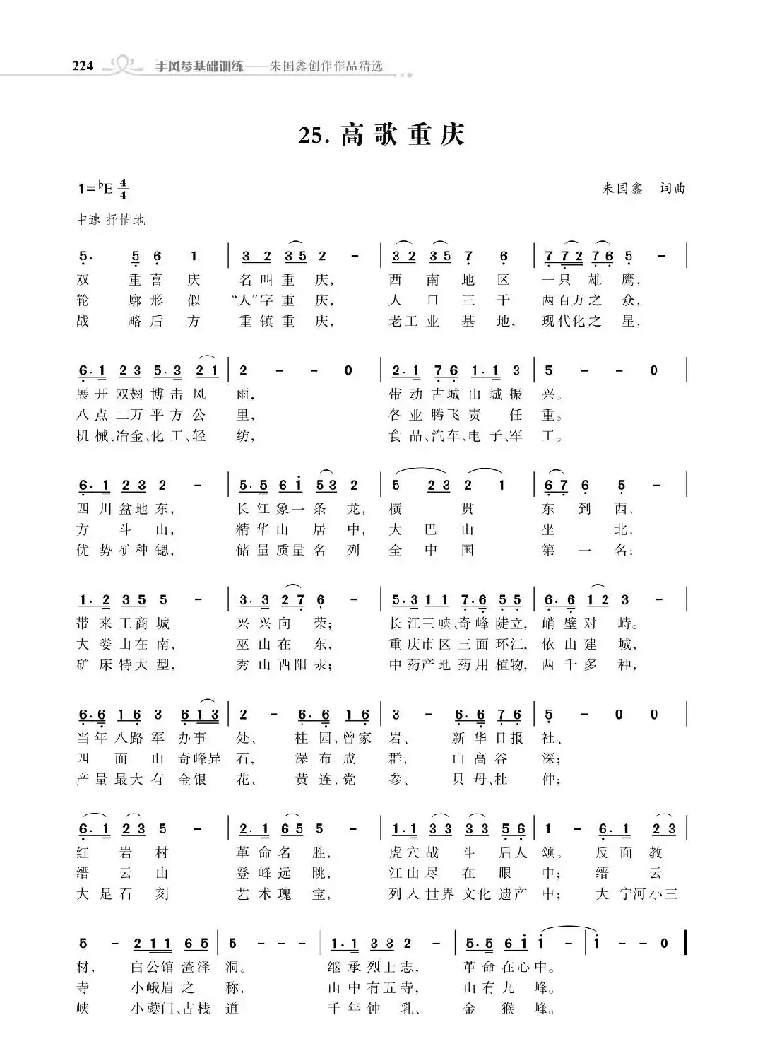 全中国34个省份34首高歌（朱国鑫词曲）