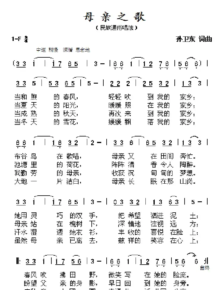 母亲之歌(孙卫东 词曲)
