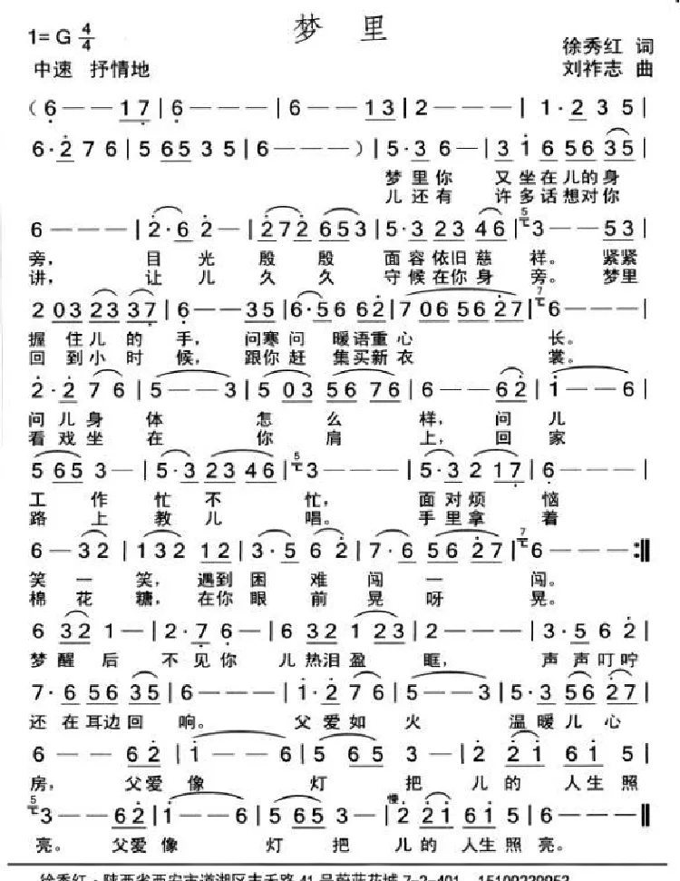 梦里（徐秀红词 刘祚志曲）