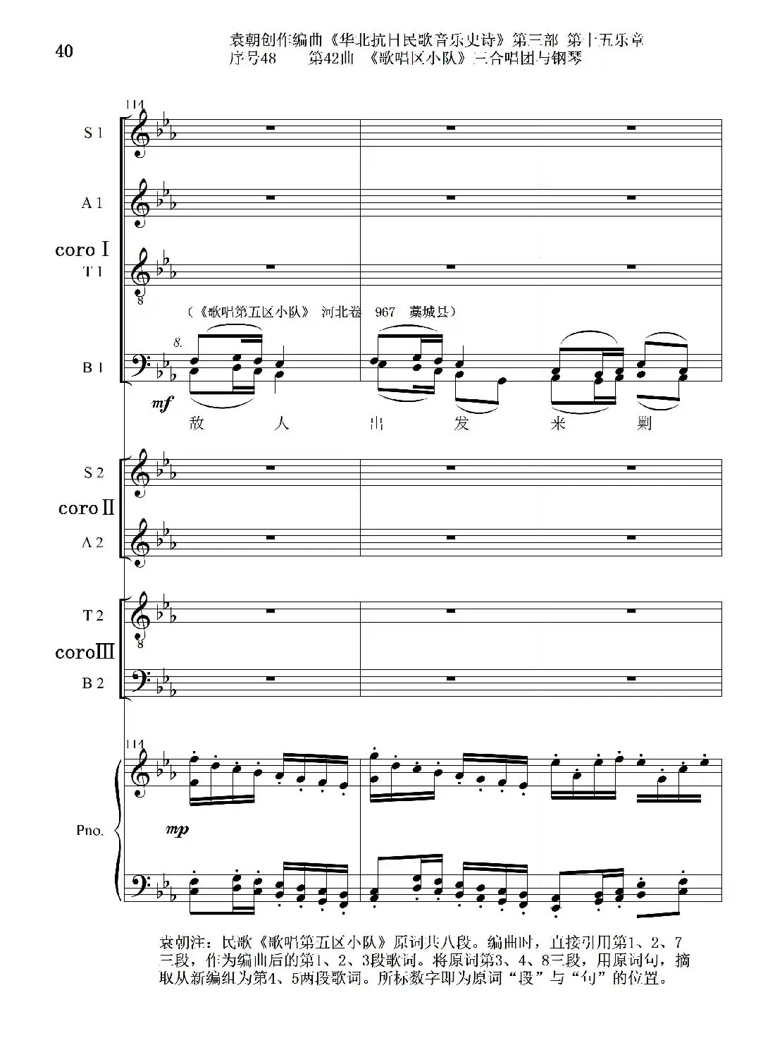 序号48第42曲《歌唱区小队》三合唱团与钢琴