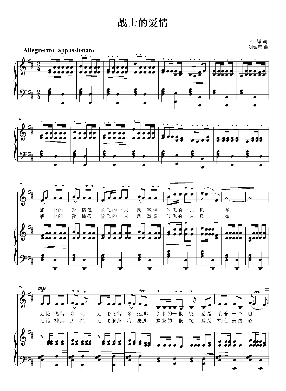 战士的爱情（正谱）
