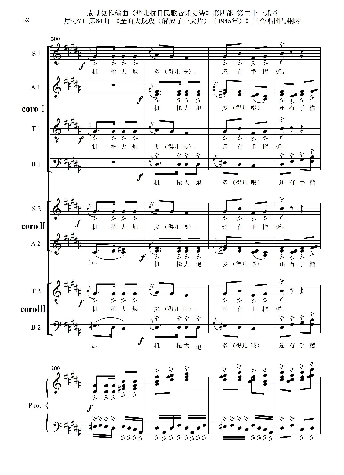 序号71第64曲《全面大反攻（解放了一大片）（1945年）》三合唱团与钢琴
