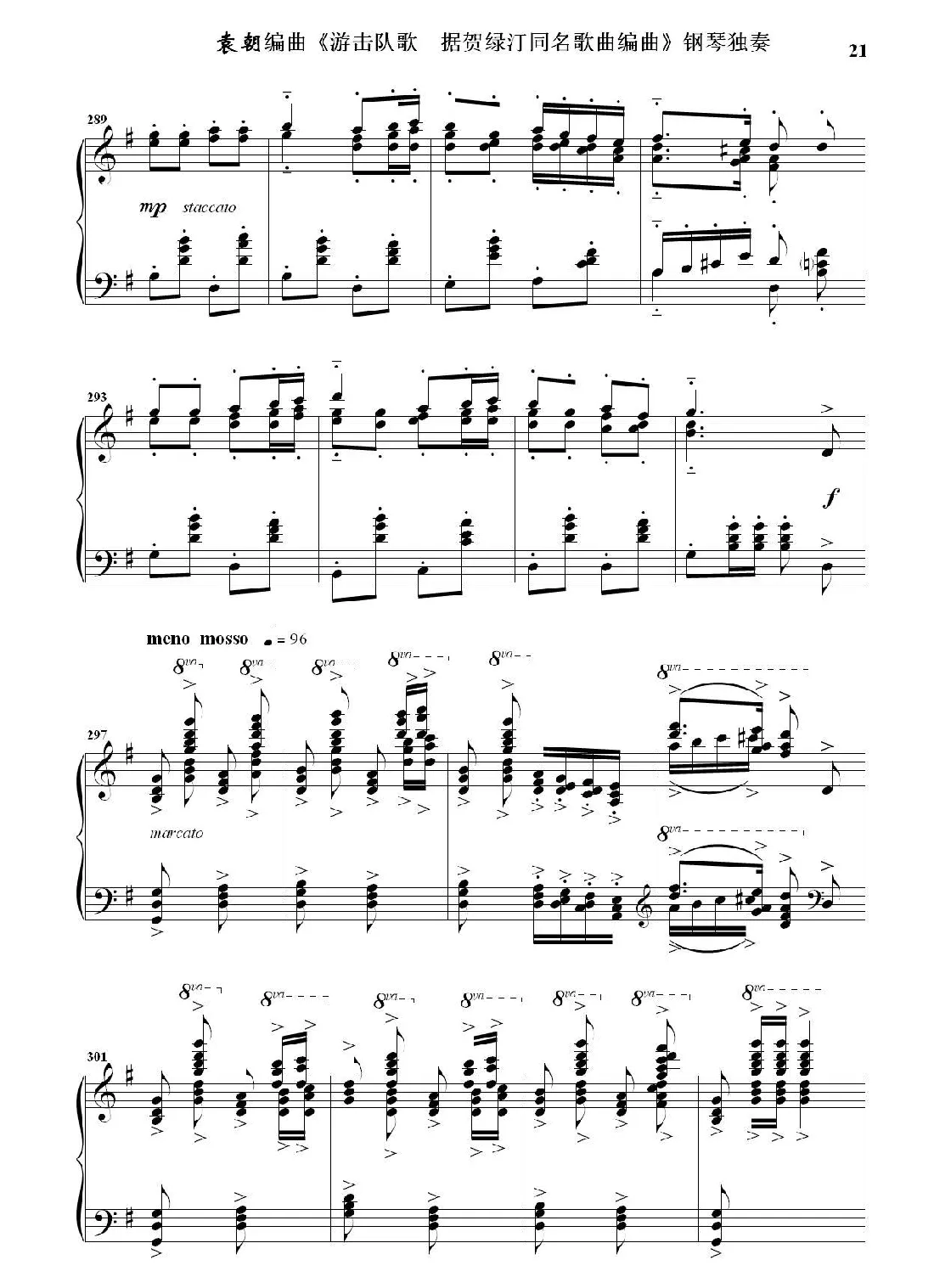 游击队歌  钢琴独奏（据贺绿汀同名歌曲编曲）