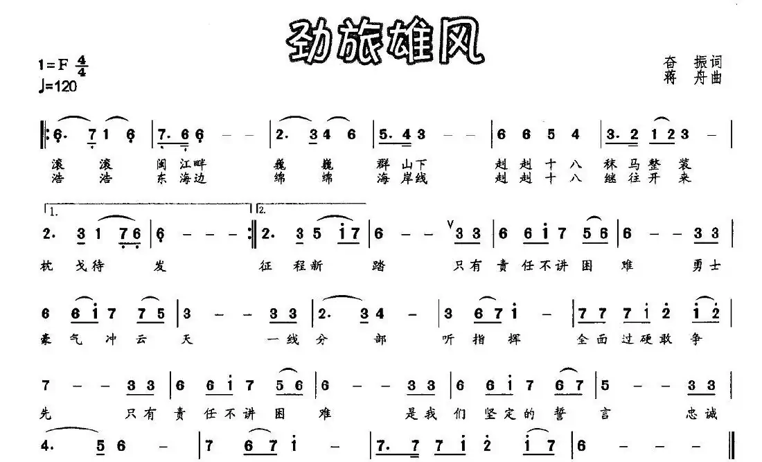 劲旅雄风