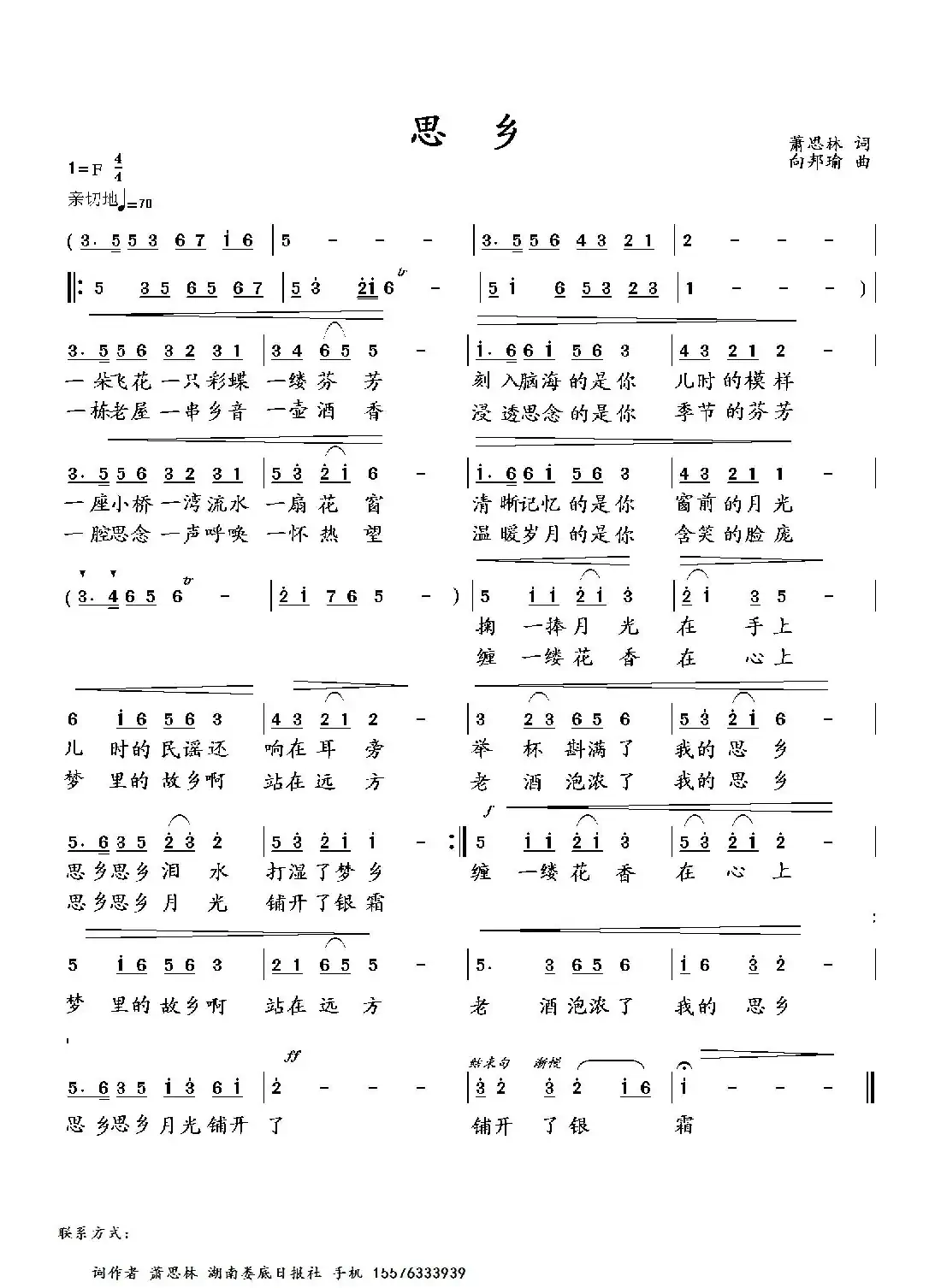 思乡（萧思林词 向邦瑜曲）