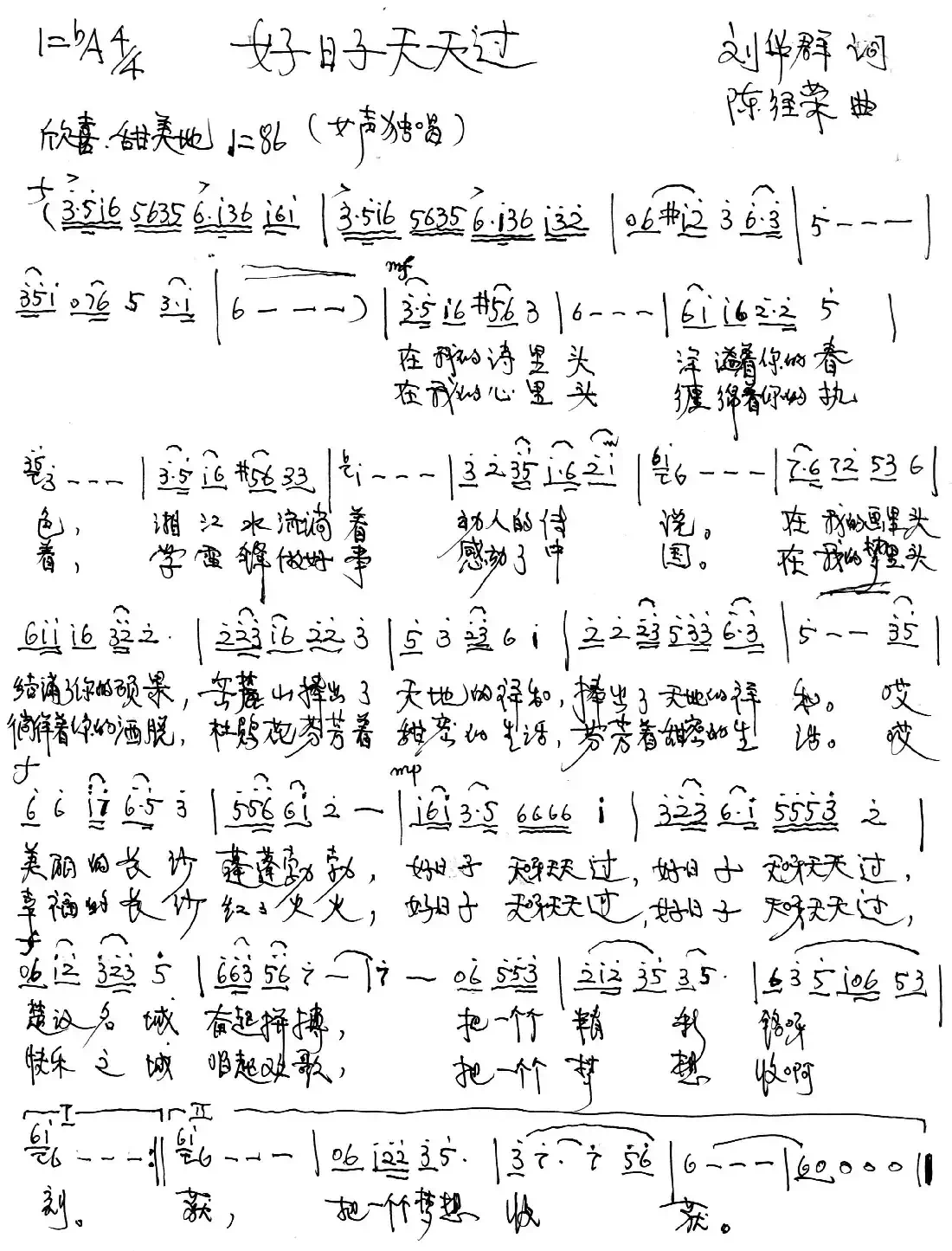 好日子天天过(刘华群词 陈经荣曲)