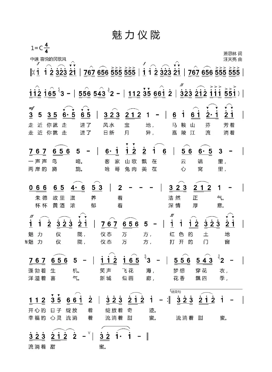 魅力仪陇（萧思林 词   汪天亮曲）