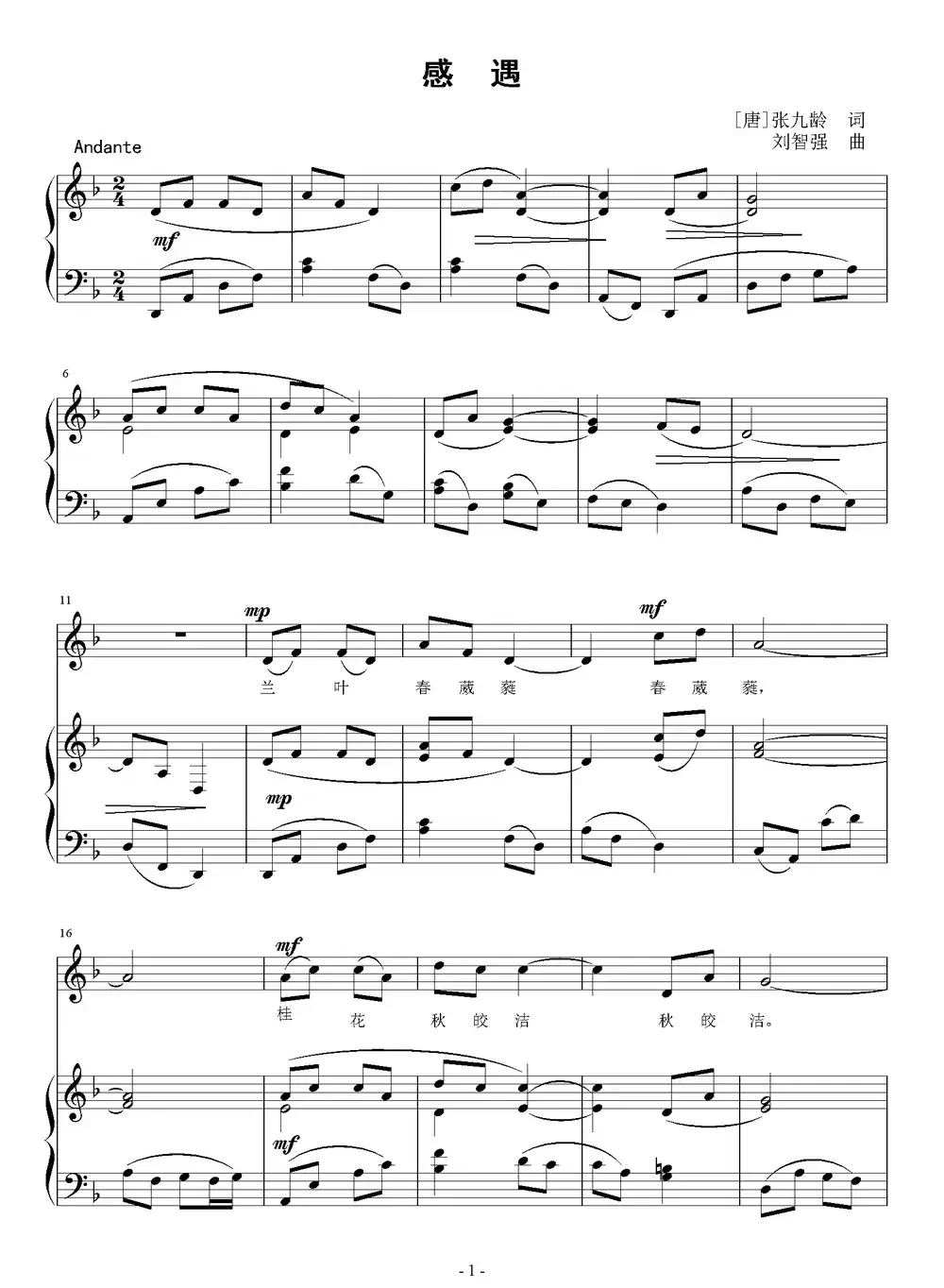 感遇（[唐]张九龄词 刘智强曲 正谱）