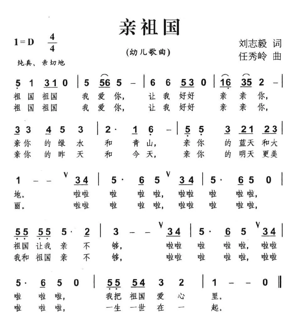亲祖国（幼儿歌曲）