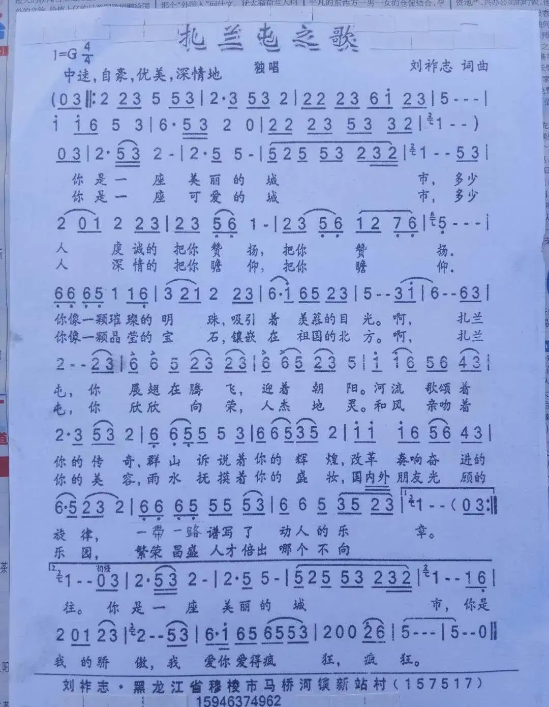扎兰屯之歌（刘祚志词曲）