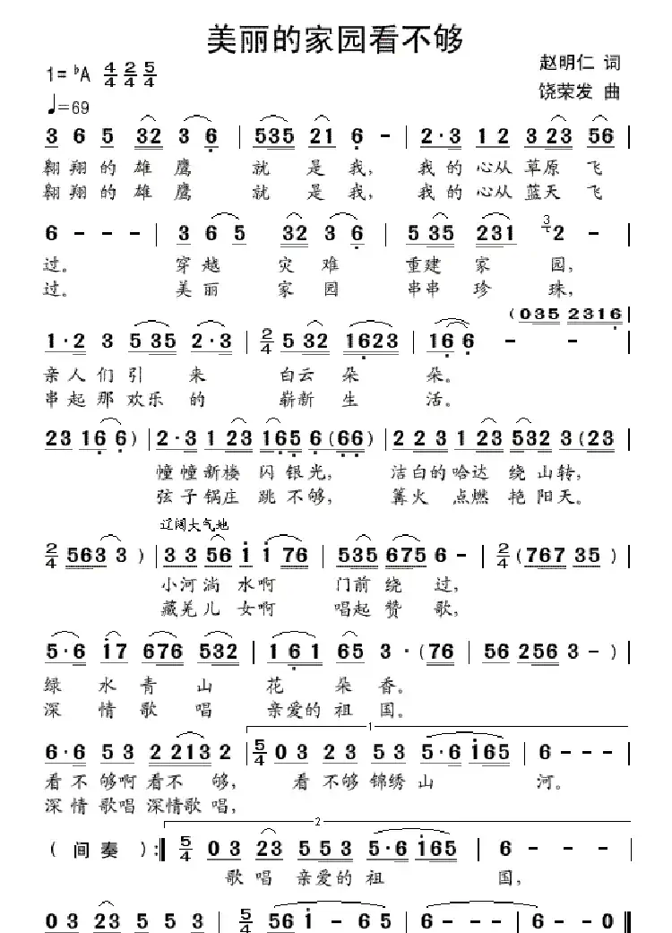 美丽的家园看不够