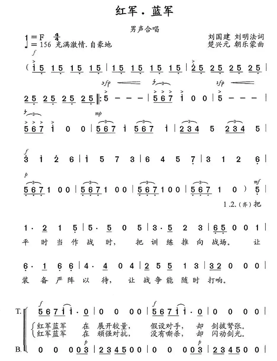 红军·蓝军（合唱）