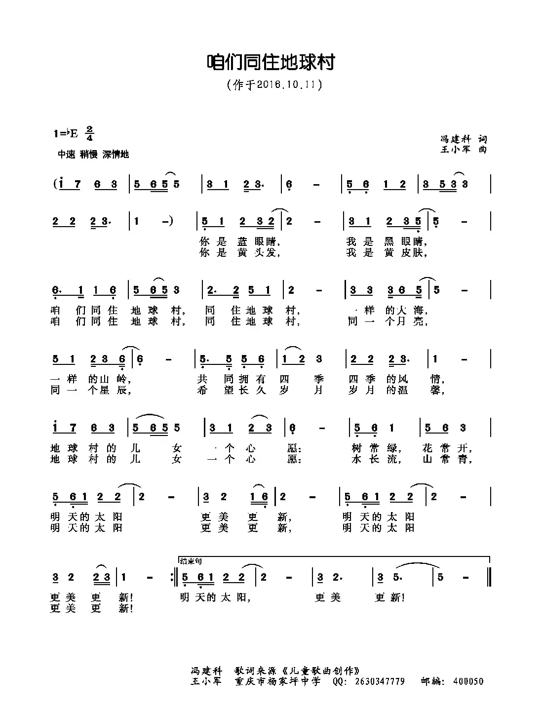 咱们同住地球村