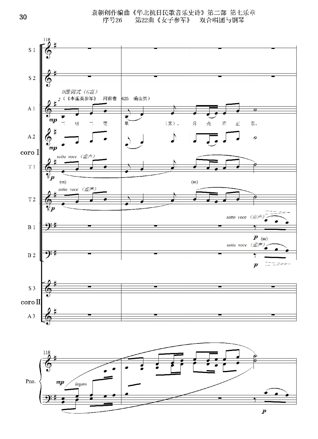 序号26第22曲《女子参军》双合唱团与钢琴