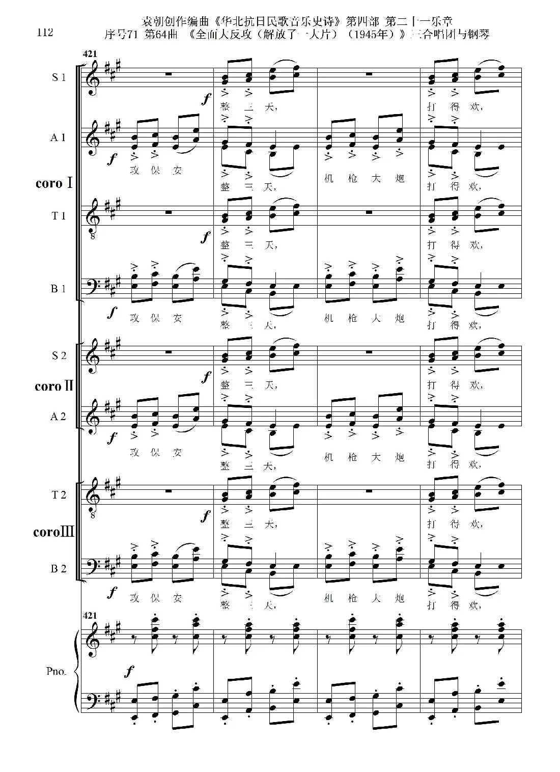 序号71第64曲《全面大反攻（解放了一大片）（1945年）》三合唱团与钢琴