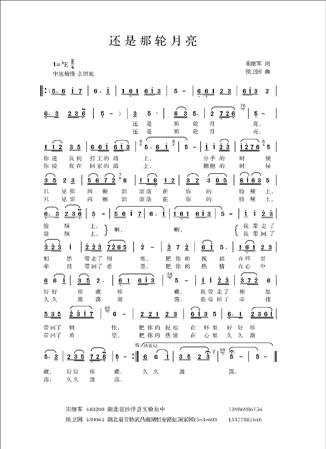 还是那轮月亮（版本一）