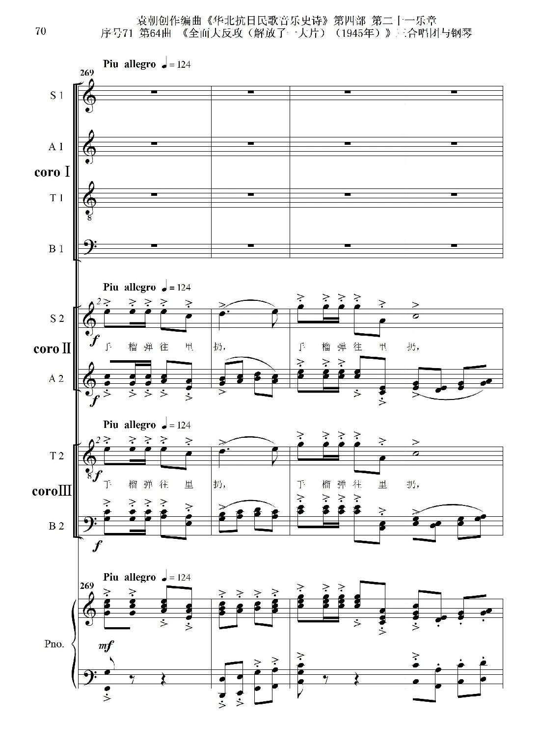 序号71第64曲《全面大反攻（解放了一大片）（1945年）》三合唱团与钢琴