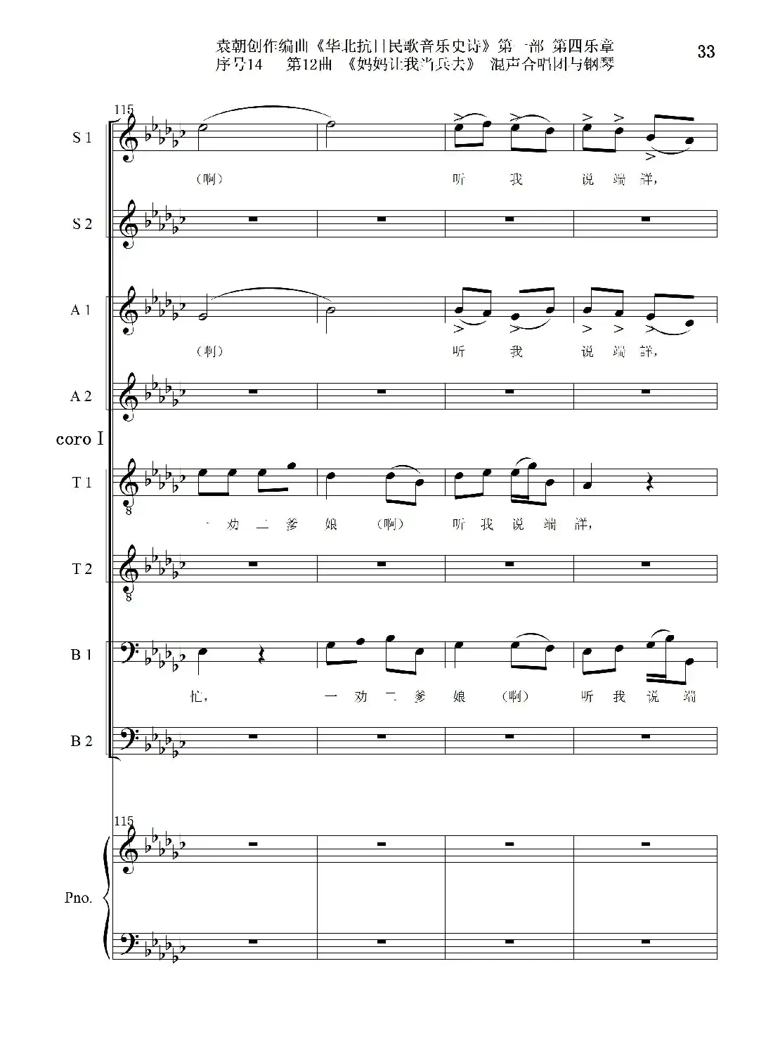 序号14第12曲《妈妈让我当兵去》Ⅰ合唱团与钢琴