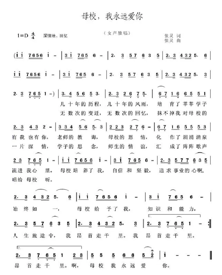 母校，我永远爱你