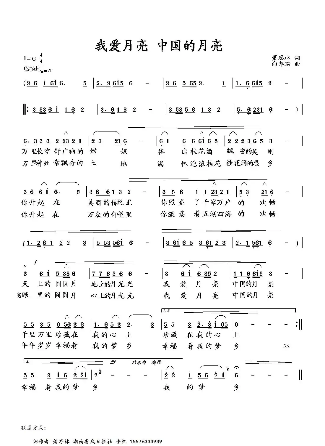 我爱月亮 中国的月亮