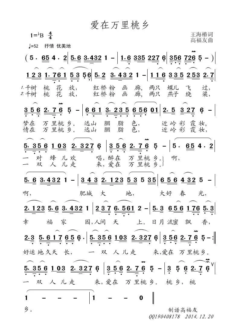 爱在万里桃乡