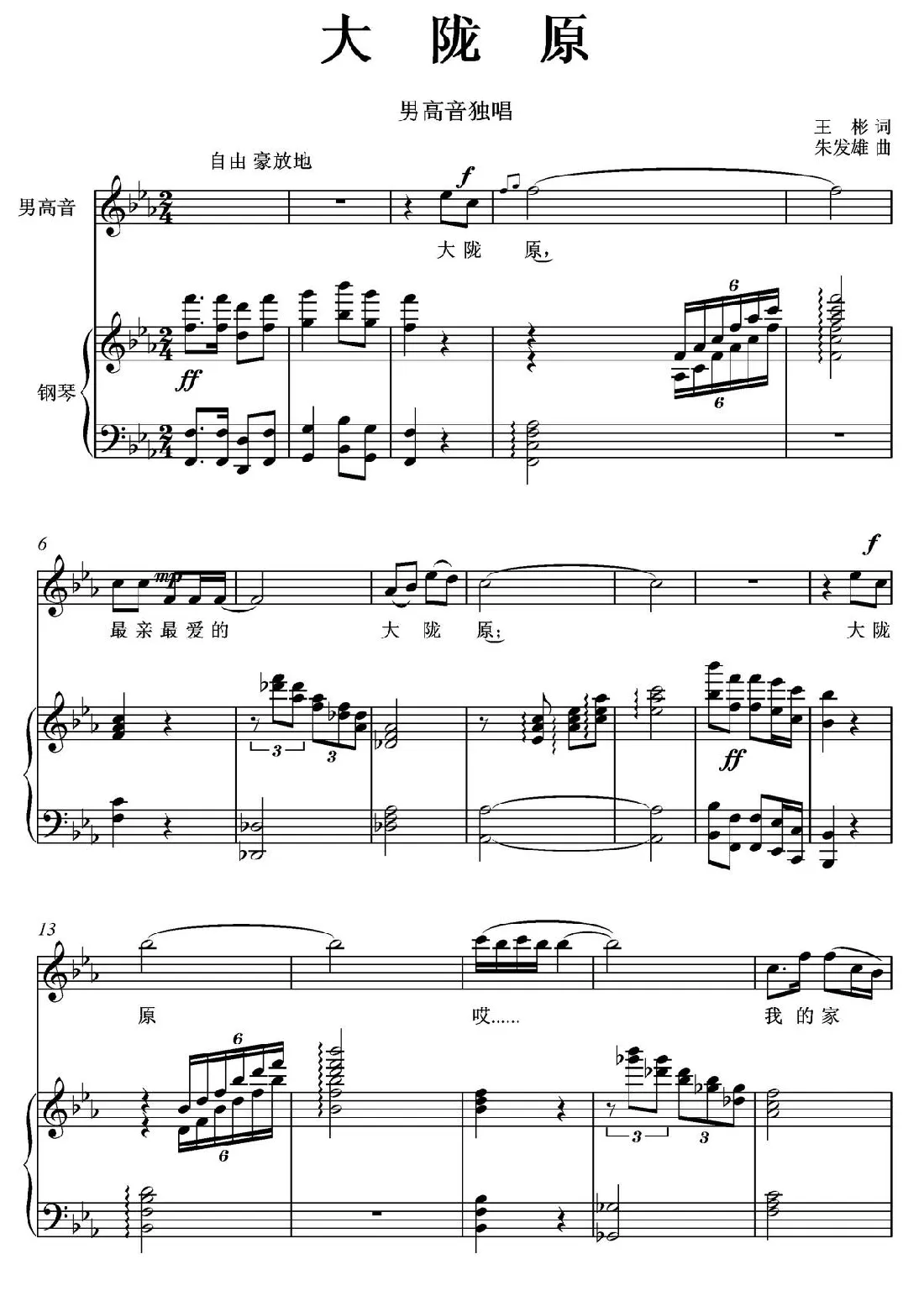 大陇原（王彬词 朱发雄曲、钢琴伴奏谱）