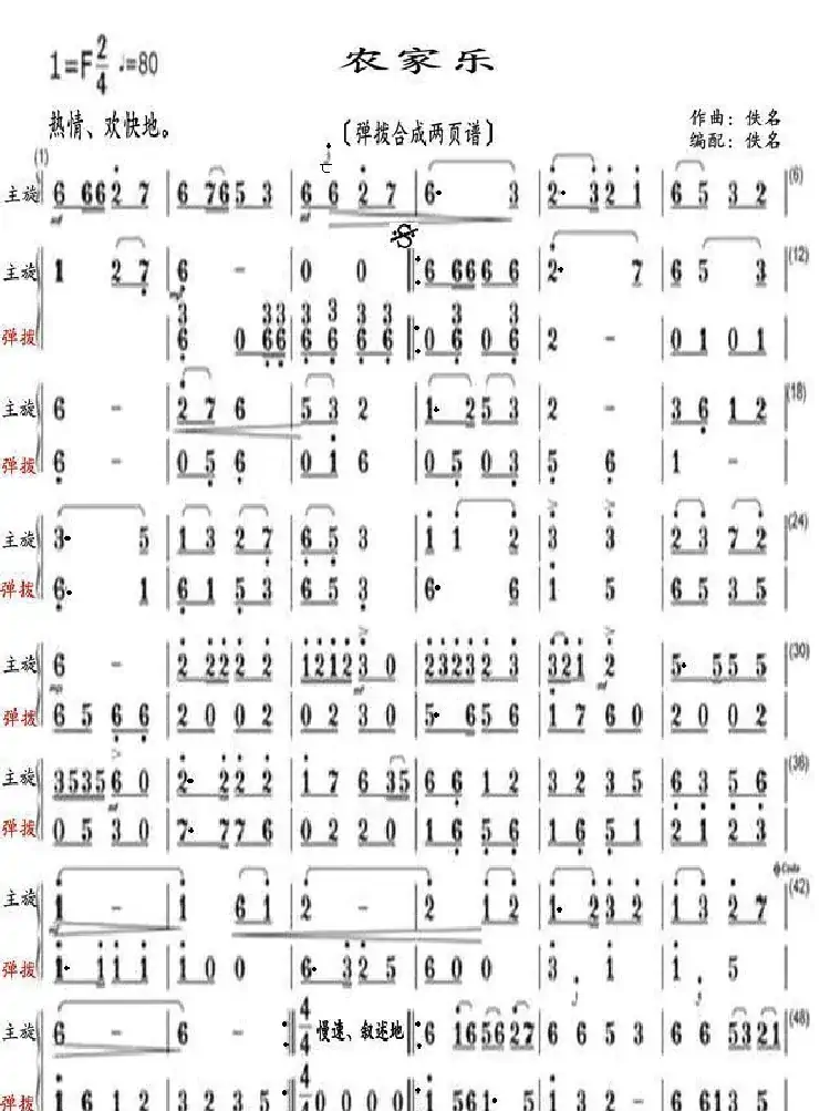 农家乐(弹拨两页谱)