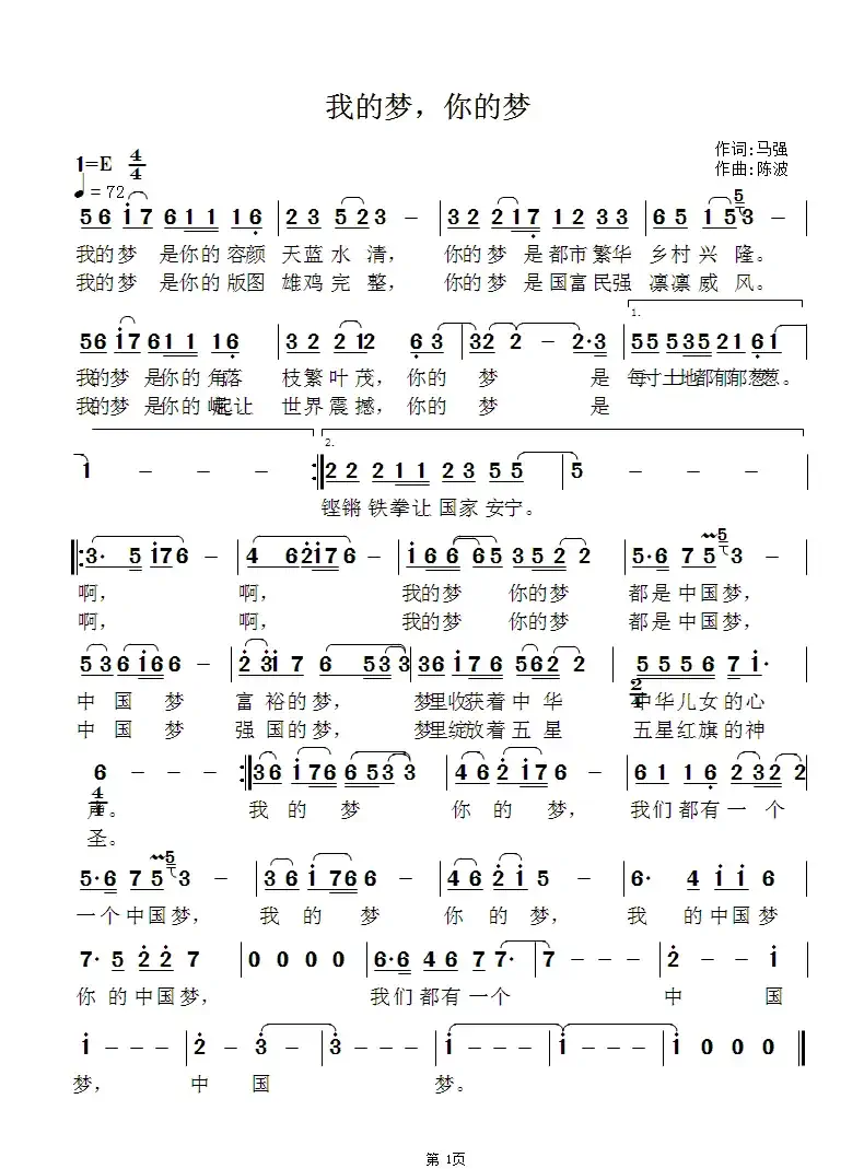 我的梦，你的梦（马强词  陈波曲）