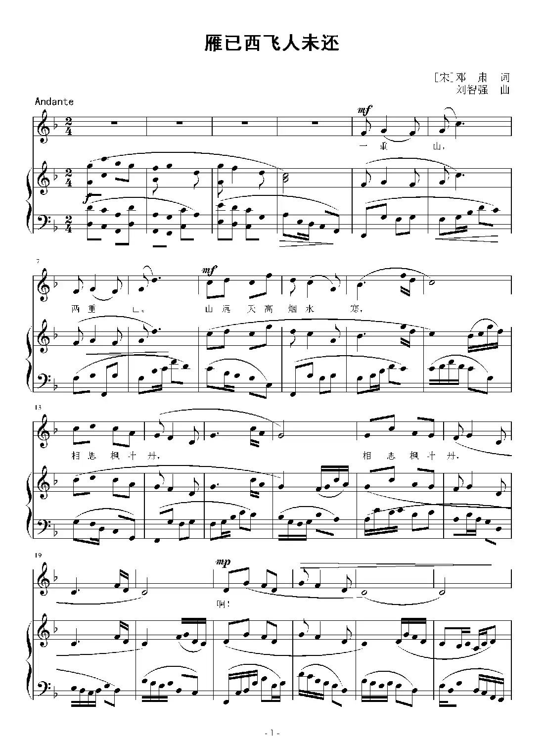 雁已西飞人未还（正谱）