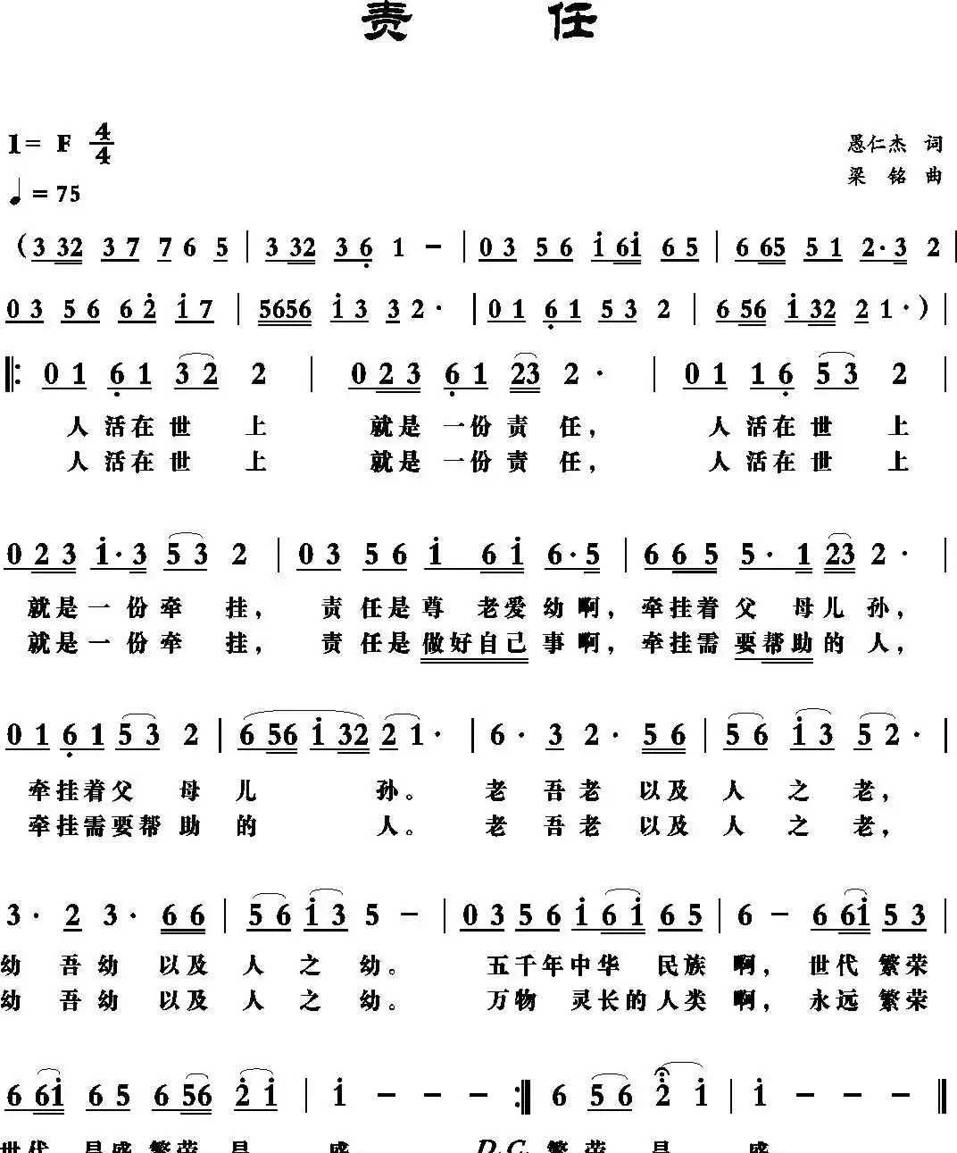 责任(愚仁杰词, 梁铭曲)