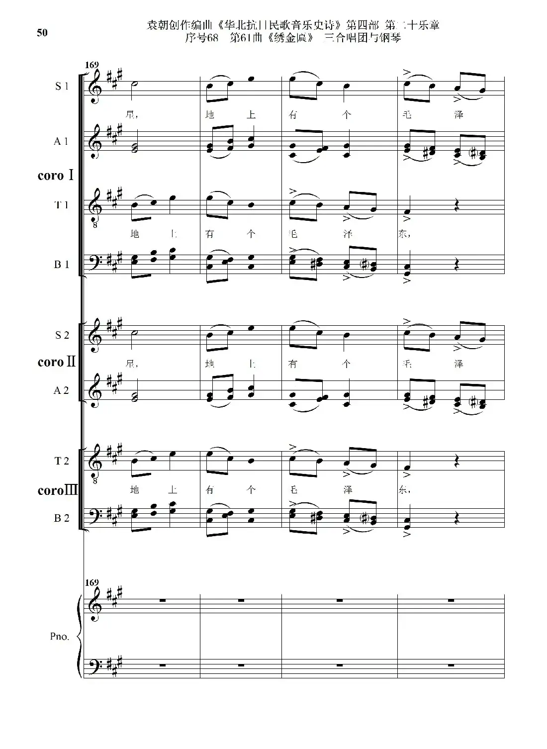 序号68第61曲《绣金匾》三合唱团与钢琴