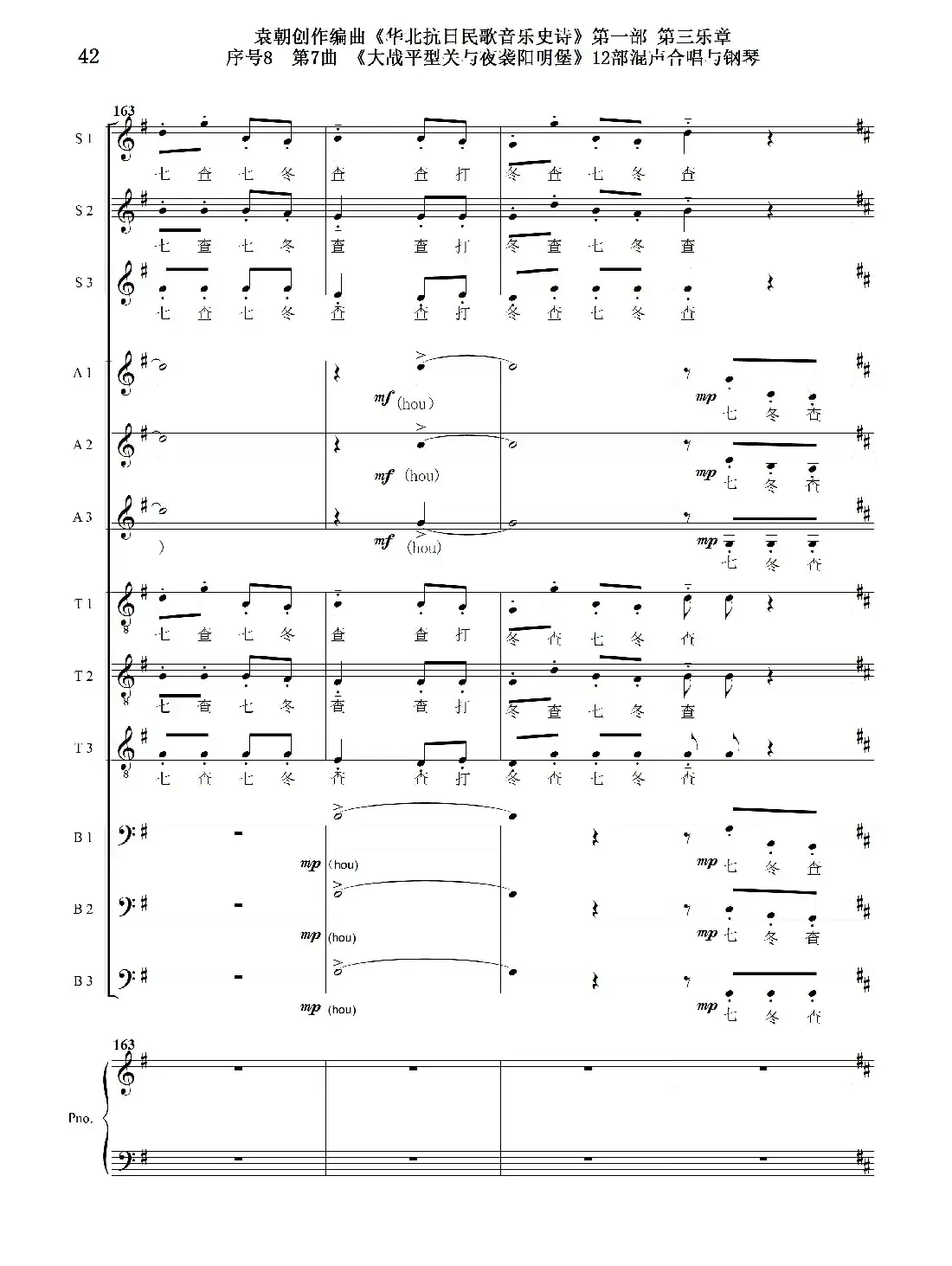 序号8第7曲《大战平型关与夜袭阳明堡》Ⅰ合唱团与钢琴