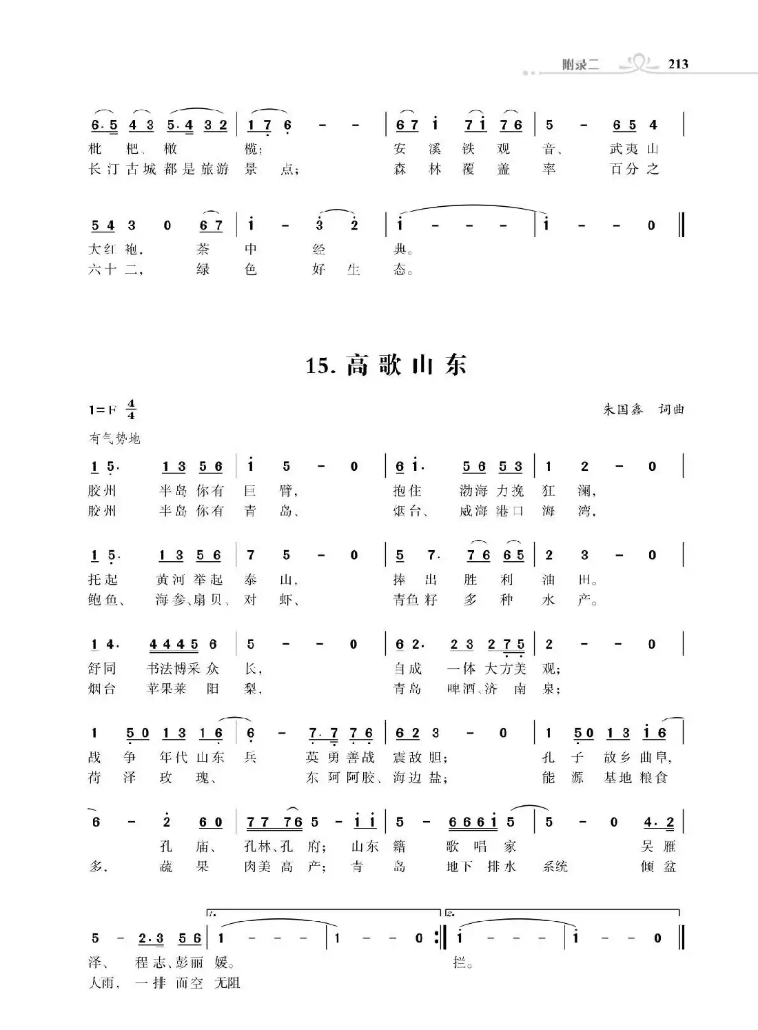 全中国34个省份34首高歌（朱国鑫词曲）