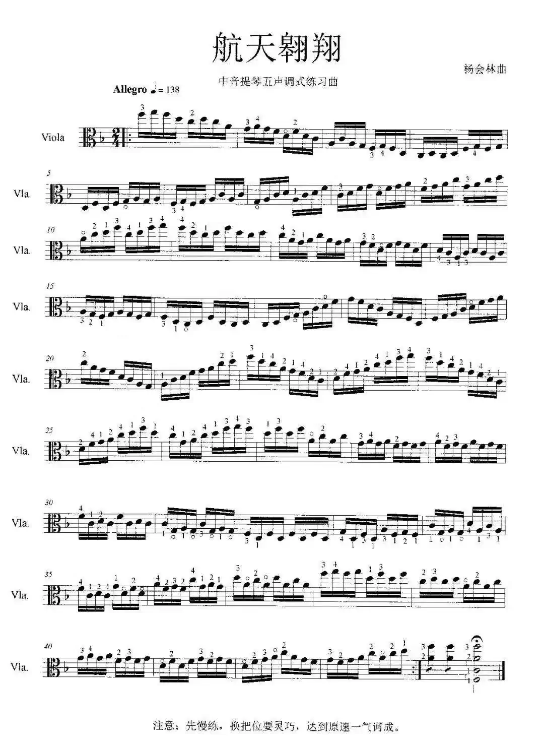 航天翱翔(中音提琴五声调式练习曲)
