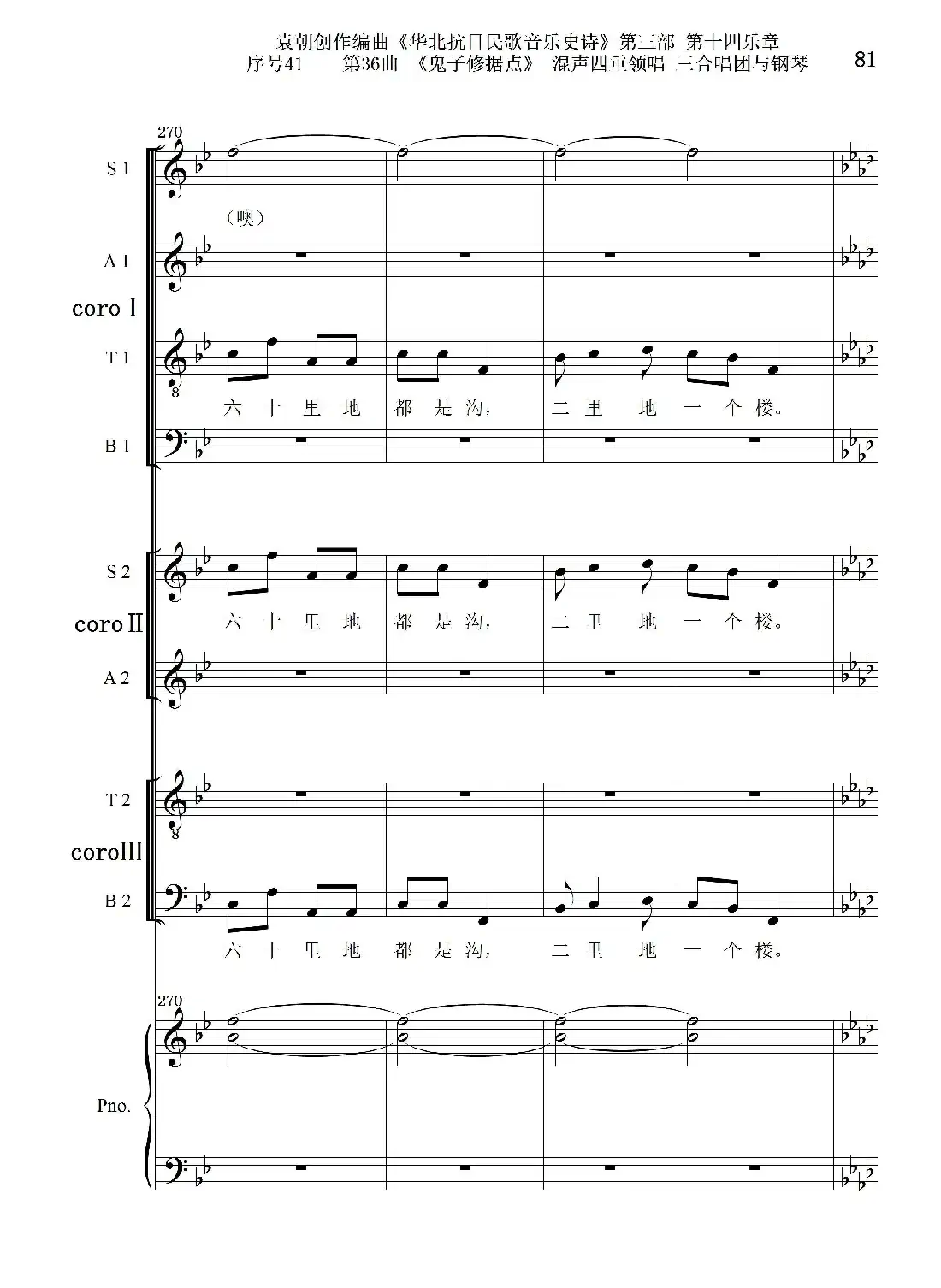 序号41第36曲《鬼子修据点》三合唱团与钢琴