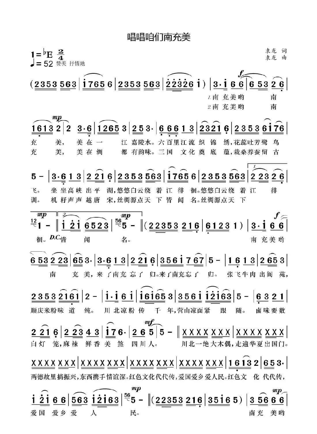 唱唱咱们南充美