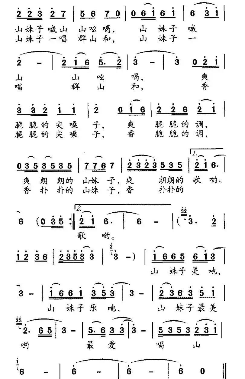 山妹子最爱唱山歌